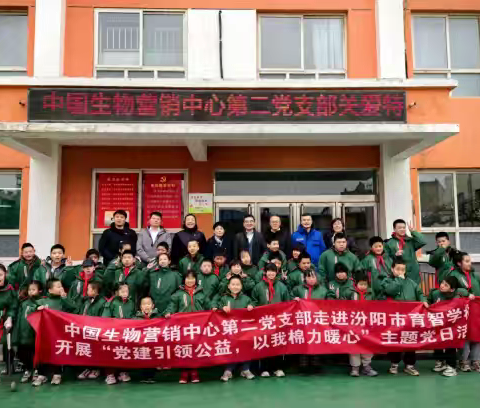 党建引领公益 以我棉力暖心 ——营销中心第二党支部主题党日活动