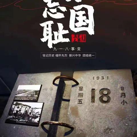 铭记历史 勿忘国耻－九江陶渊明学校举行纪念“九一八”主题升旗仪式