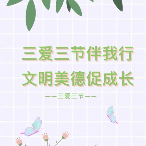 燃强国之梦、做有为少年 | 八公桥镇韩信小学开展“三爱三节”主题演讲比赛