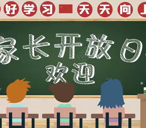 大手牵小手  快乐一起走——民乐县东浦小学低年级家长开放日活动纪实