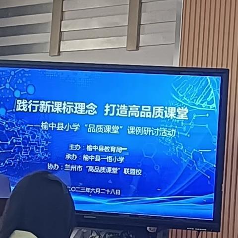 榆中县教育局关于组织开展全县小学“品质课堂”课例研讨活动