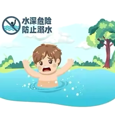 携手防溺水，安全伴我行——润园幼儿园防溺水安全教育