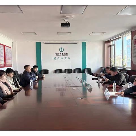 延吉市支行开展“畅谈新声 共筑未来”新员工交流座谈会