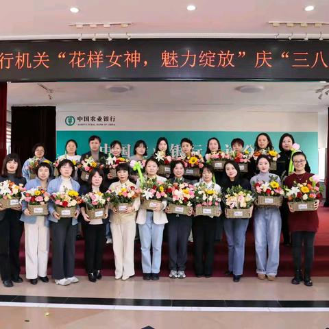巾帼绽芳华 岗位建新功｜延吉市支行开展“温情三月 感恩有你”女神节主题活动