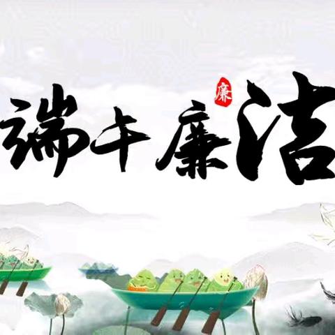 延吉市支行开展“端午颂清风 笔墨书廉洁”书法题扇活动