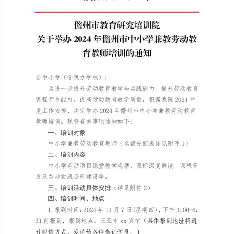 深研劳动教育，赋能教师成长 一一2024年儋州市兼教劳动教育教师培训