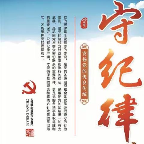 【党纪学习教育微党课】 守廉洁纪律 过清白人生