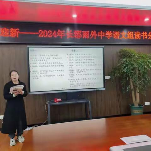 书香致远，“悦”读迎新——长郡雨外2023年秋季中学语文读书分享会