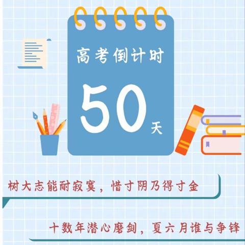 心无旁骛，逆风争渡——灵武一中高考倒计时50天冲刺誓师暨银川市教学质量检测成绩反馈大会