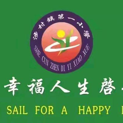 防震演练始于心 安全守护践于行——巩义市涉村镇第一小学防震紧急疏散演练