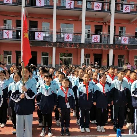 童心向党 领巾飞扬——涉村镇第一小学新队员入队仪式