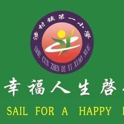 聚焦核心素养 构建思维课堂 ——记涉村镇第一小学数学骨干教师引领课活动