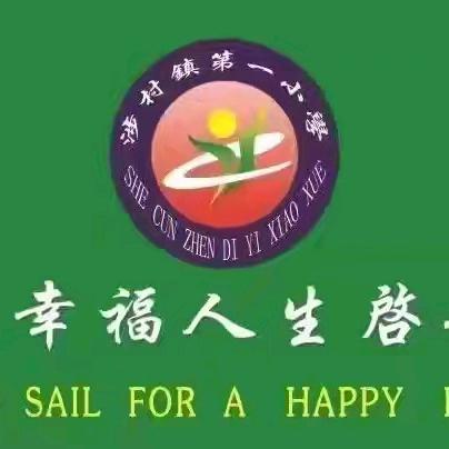 聚焦新教材 赋能新课堂 ——记涉村镇第一小学英语、道法骨干教师引领课活动