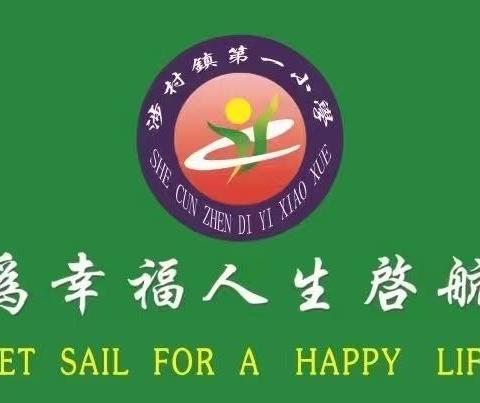 【冬日燃激情 运动绽芳华】2025年涉村镇第一小学冬季运动会