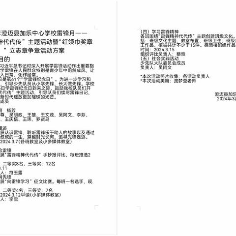 2024年澄迈县加乐中心学校雷锋月——“雷锋精神代代传”主题活动暨“红领巾奖章”立志章争章活动