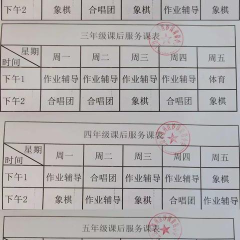 课后服务促“双减”，五彩课程润童心——沙溪青岩小学2023秋季学期课后服务“晒课表”