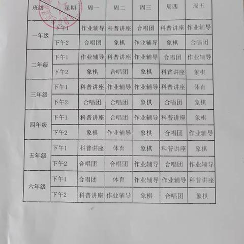 课后服务促双减，多彩课堂显特色——沙溪青岩小学2024年秋季学期课后服务“晒课表”