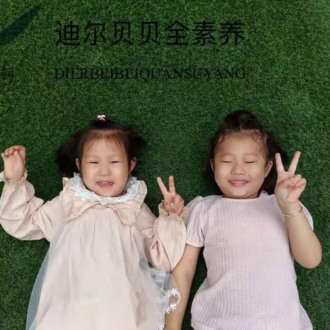 人民办迪尔贝贝幼儿园KD组 自信品格培养—小作家素质训练