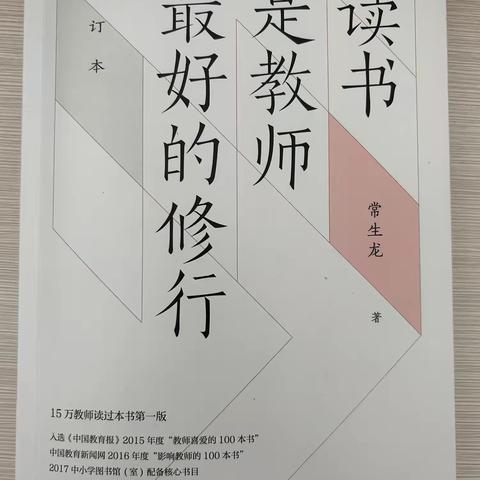 读《读书是教师最好的修行》有感