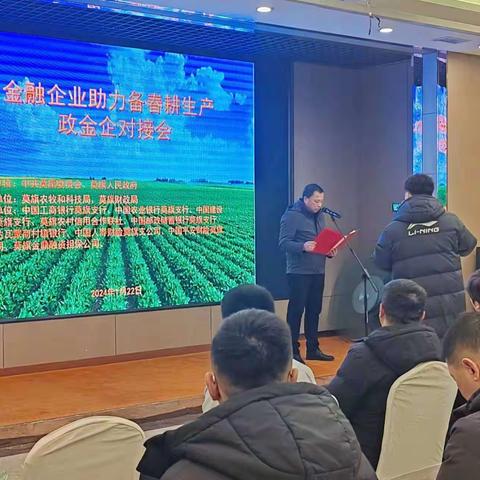 呼伦贝尔分行参加莫旗金融企业助力春耕生产政金企对接会。