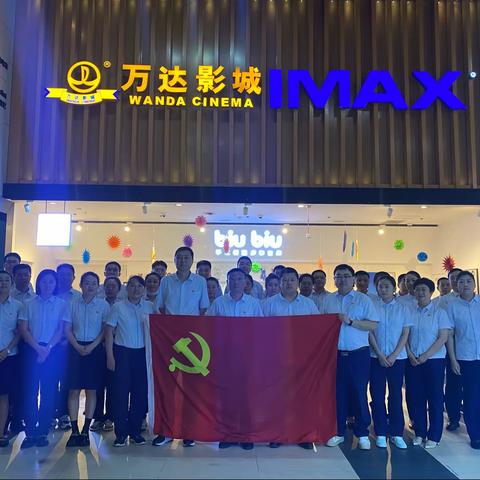 牡丹江分行组织开展观红色影片主题党日活动