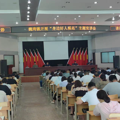 魏湾镇开展“身边好人模范”主题宣讲