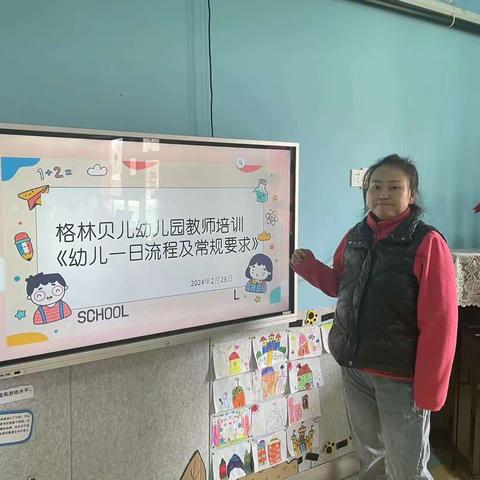 细化保教常规 优化一日活动 ——格林贝儿幼儿园一日常规培训活动
