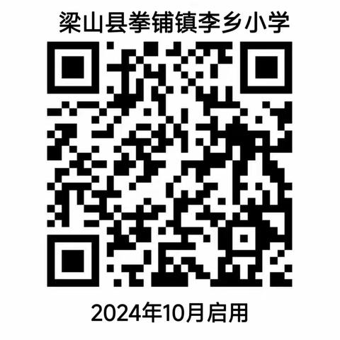 梁山县拳铺镇李乡小学学生餐费缴纳流程