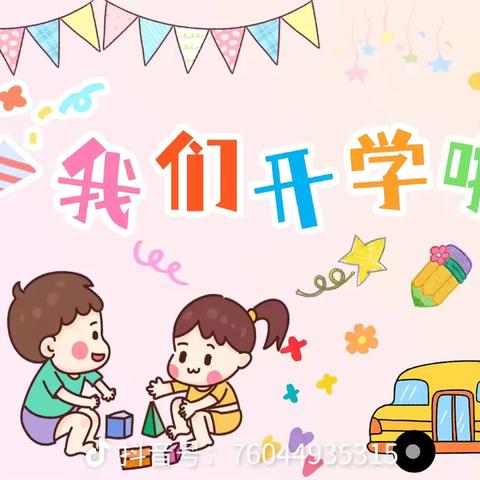 迪乐幼儿园小班 九月份各项工作美篇🎈 🌸九月的光   可爱的你们🌸