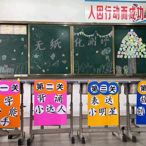 趣味闯关展风采 无纸化测试乐成长——蟒川镇半西小学一二年级无纸化测评活动纪实