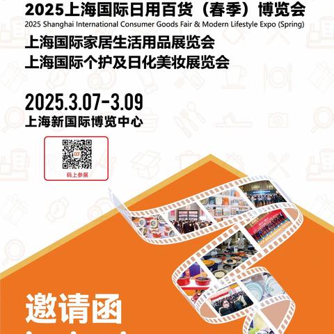 2025中国日用百货会-CCF2025上海百货会-上海百货展