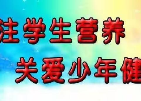 王曲街道皇甫小学第十一周营养餐食谱