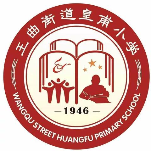 作业教案细检查  夯实常规提质量——王曲街道皇甫小学作业教案检查纪实。