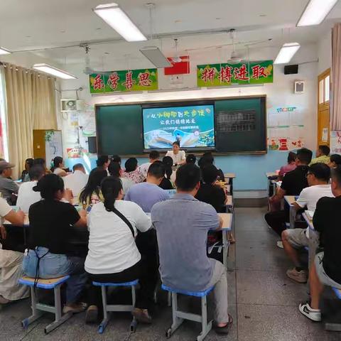 《从小脚印到大步伐，让我们稳稳地走》——2025年秋季弋阳县第二小学一年级(5）班新生家长会