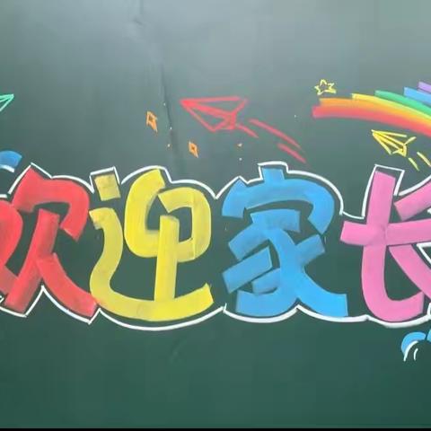 初二转折，塑造未来——弋阳县方志敏中学八年级(7)班秋季家长会