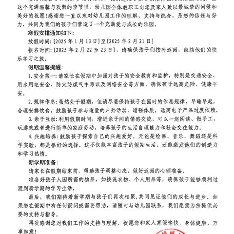 快乐寒假，安全寒假 ——卅铺幼儿园寒假放假通知及温馨提示