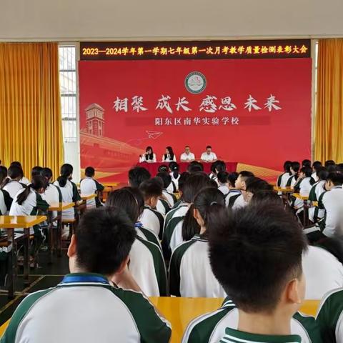 2023-2024学年第一学期七年级第一次教学质量检测表彰大会