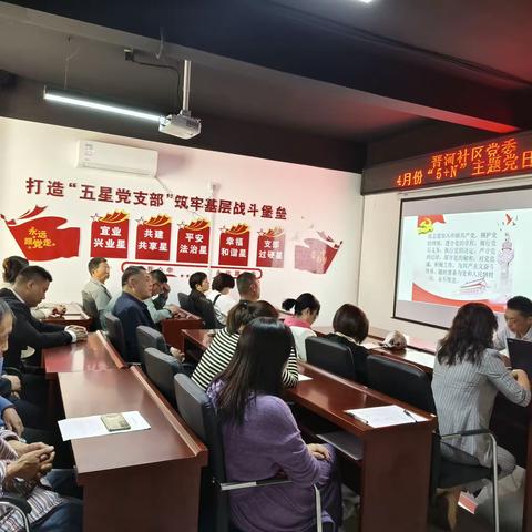 晋河社区党委开展4月份“5+N”主题党日活动