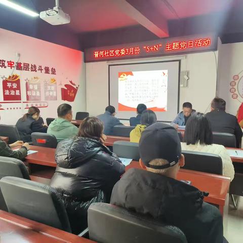 晋河社区党委开展3月份“5+N”主题党日活动