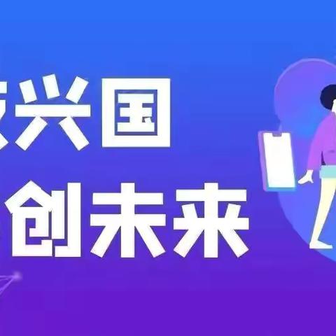 科技兴国 未来有我——唐城壹零壹实验小学附属幼儿园大一班主题活动