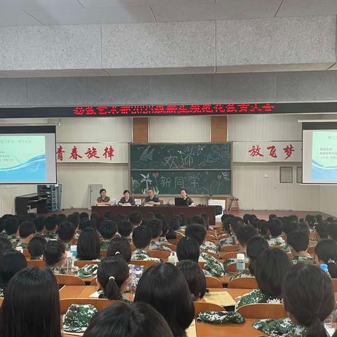 幼教艺术部2023级新生规范化教育大会