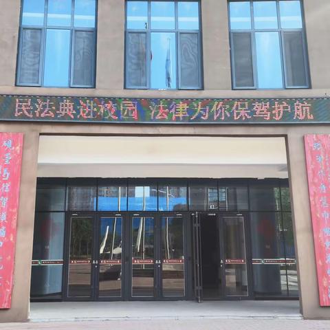 民法典进校园 法律保驾护航        ---幼教艺术部开展民法典进校园活动