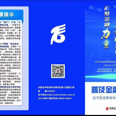 内蒙古银行呼和浩特土默特左旗支行“金融消费者权益保护教育宣传月”活动