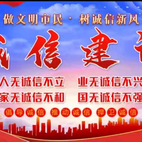 内蒙古银行土默特左旗支行诚信建设宣传活动总结