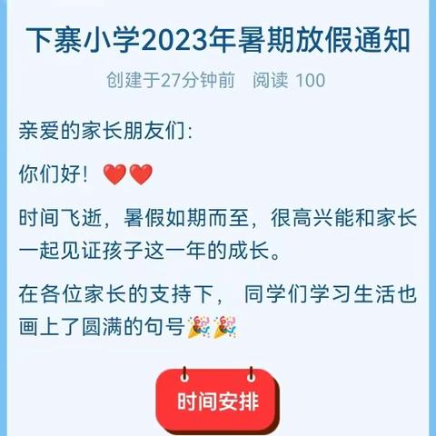 下寨小学2023年暑期放假通知