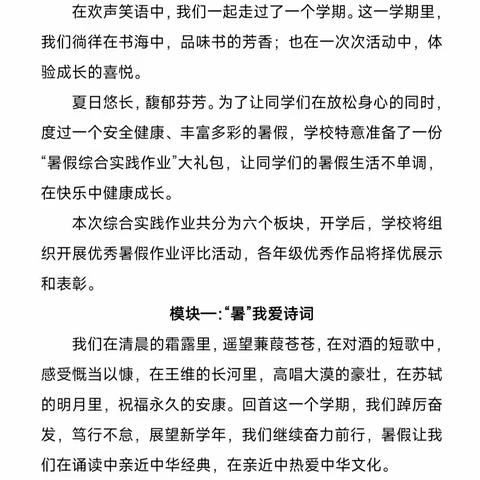 西薛小学暑期综合作业提醒