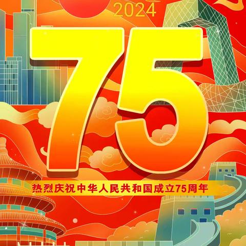 【天义实验小学幼儿园】2024国庆放假通知及温馨提示