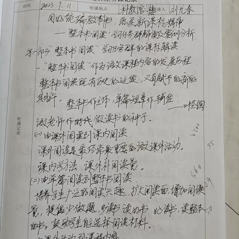 小学语文教师继续教育培训心得