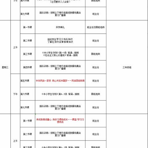 收心有方，开学不慌——库尔勒市第四小学秋季开学收心周系列活动（Day 1）