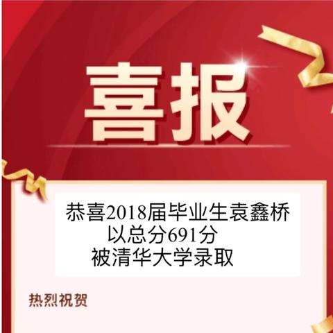 薪火相传，筑梦未来——清华学子袁鑫桥回母校东风51小学分享经验